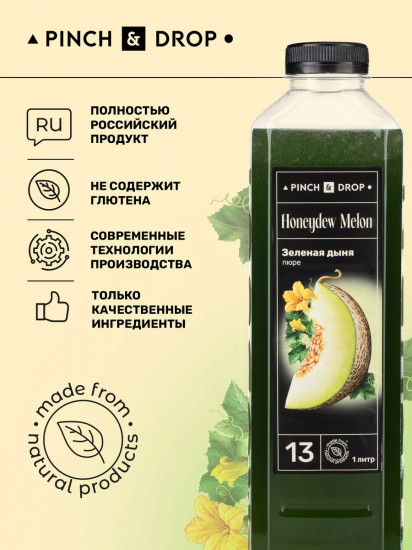 Пюре фруктовое для смузи, коктейлей, десертов «Зеленая дыня»