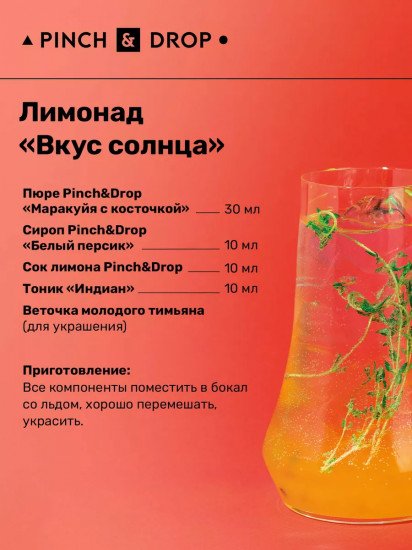 Пюре фруктовое для смузи, коктейлей, десертов «Маракуйя с косточкой»