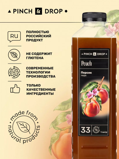 Пюре фруктовое для смузи, коктейлей, десертов «Персик»
