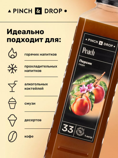 Пюре фруктовое для смузи, коктейлей, десертов «Персик»