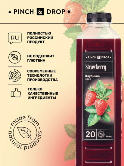 Пюре фруктовое для смузи, коктейлей, десертов «Клубника»