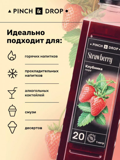 Пюре фруктовое для смузи, коктейлей, десертов «Клубника»
