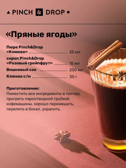 Пюре фруктовое для смузи, коктейлей, десертов «Клюква»