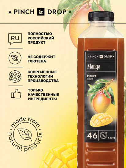 Пюре фруктовое для смузи, коктейлей, десертов «Манго»