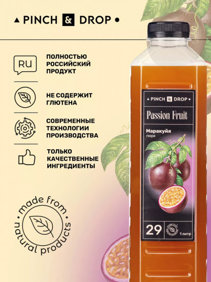 Пюре фруктовое для смузи, коктейлей, десертов «Маракуйя»