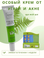 Крем для лица от прыщей и угрей - Фото 1