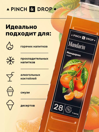 Пюре фруктовое для смузи, коктейлей, десертов «Мандарин»