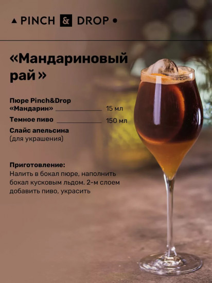 Пюре фруктовое для смузи, коктейлей, десертов «Мандарин»