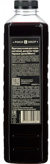 Пюре фруктовое для смузи, коктейлей, десертов «Черника»