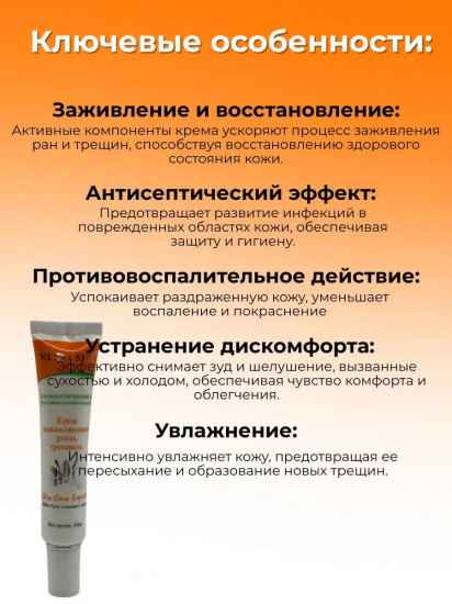 Крем для ног антисептический и противовоспалительный