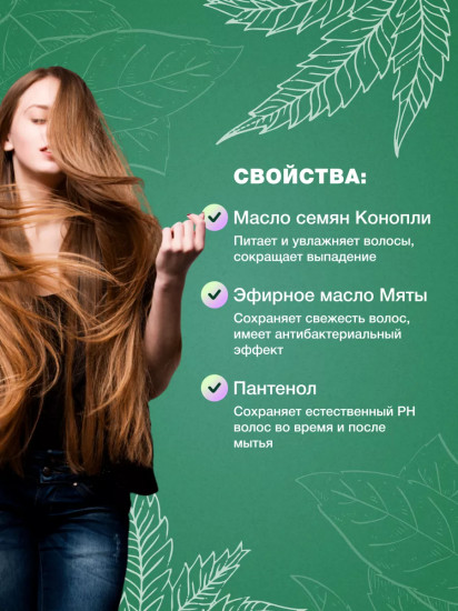 Шампунь для волос противовоспалительный на основе масла и экстракта семян конопли «Hemp Shampoo»