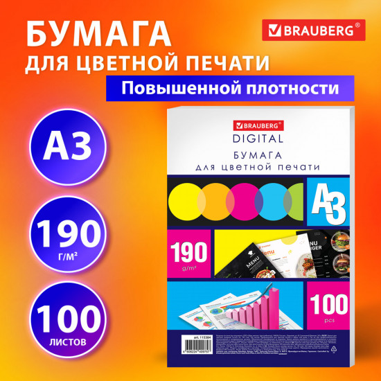 Бумага для цветной лазерной печати