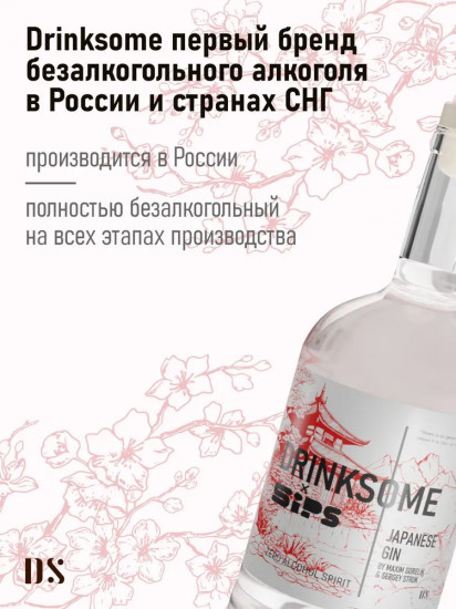 Джин безалкогольный «Japanese Gin»