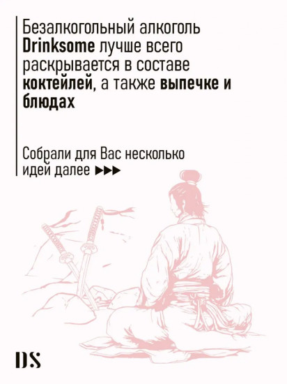 Джин безалкогольный «Japanese Gin»