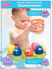 Игровой набор для ванны «Осьминожки» - Фото 1