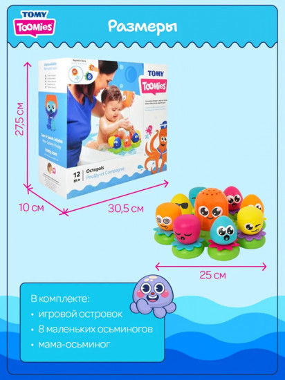 Игровой набор для ванны «Осьминожки»