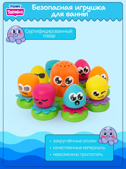 Игровой набор для ванны «Осьминожки»