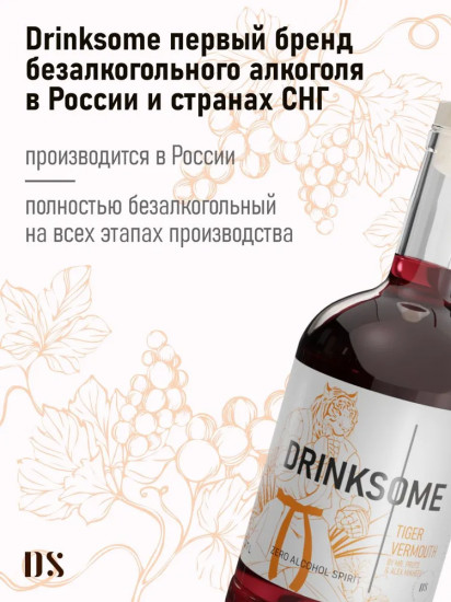 Напиток безалкогольный «Tiger Vermouth»