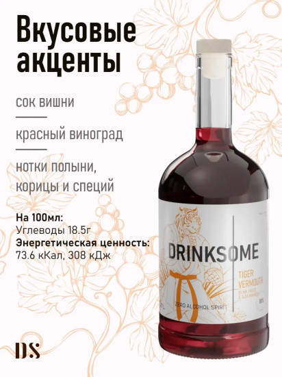 Напиток безалкогольный «Tiger Vermouth»