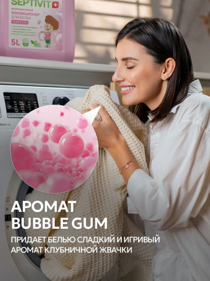 Кондиционер для белья «Bubble gum»