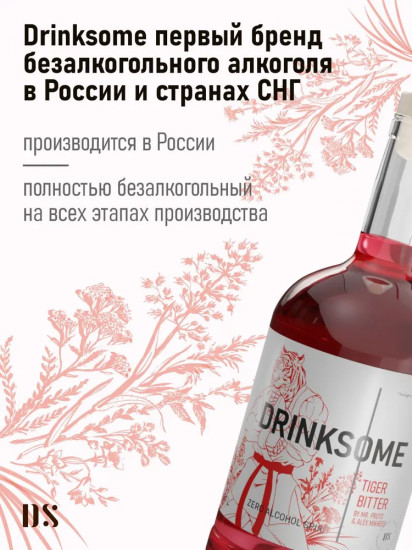 Биттер безалкогольный «Tiger Bitter»