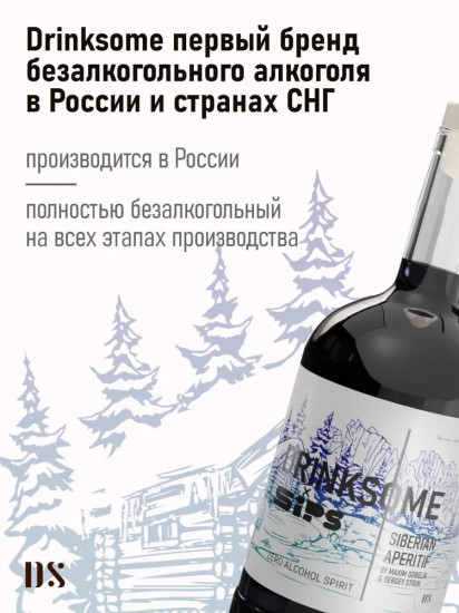 Аперитив безалкогольный «Siberian Aperitif»