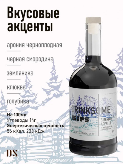 Аперитив безалкогольный «Siberian Aperitif»