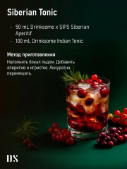 Аперитив безалкогольный «Siberian Aperitif» - Фото 5