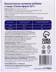 Селен Форте Se34 - Фото 1