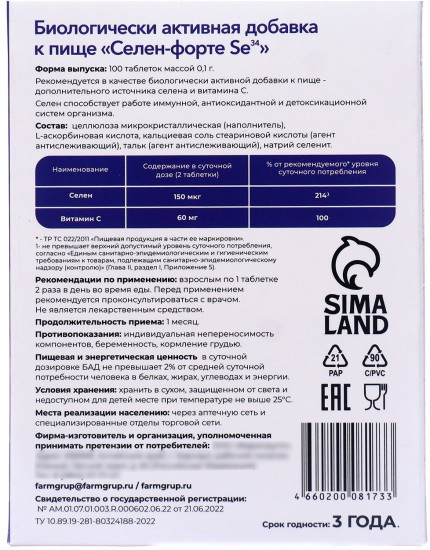 Селен Форте Se34