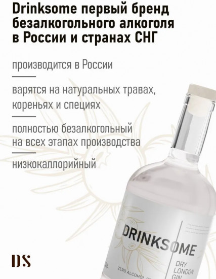 Джин безалкогольный «Dry London Gin»