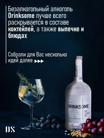 Джин безалкогольный «Dry London Gin»