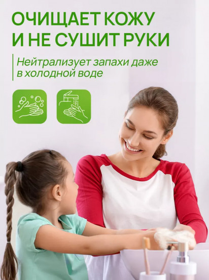 Жидкое мыло для рук «Виноградная свежесть»