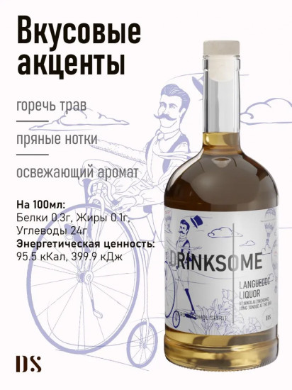 Ликер безалкогольный «Languedoc Liquor»