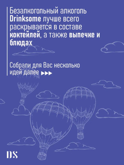 Ликер безалкогольный «Languedoc Liquor»