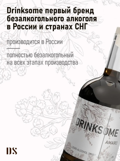 Ликер безалкогольный «Amaro»