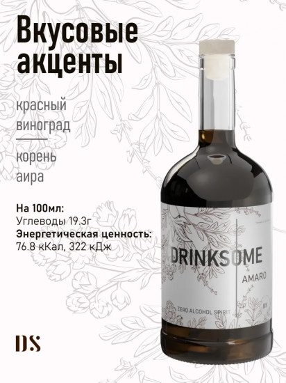 Ликер безалкогольный «Amaro»