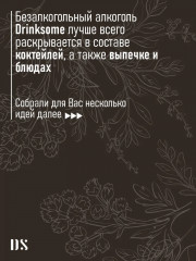 Ликер безалкогольный «Amaro» - Фото 3