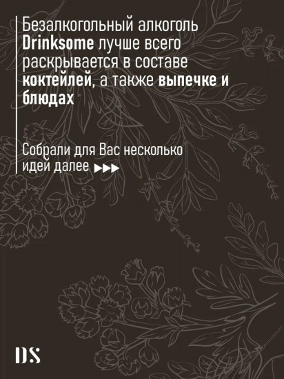 Ликер безалкогольный «Amaro»