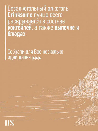 Ликер безалкогольный «Amaretto»