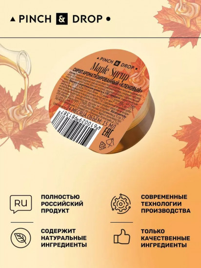 Сироп порционный в капсулах «Кленовый. Maple syrup»