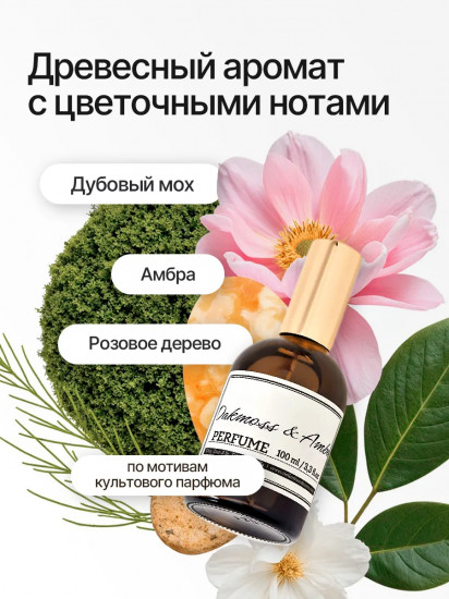 Крем для тела и рук парфюмированный с ароматом дубового мха и амбры «Formula 01. Oakmoss Amber»