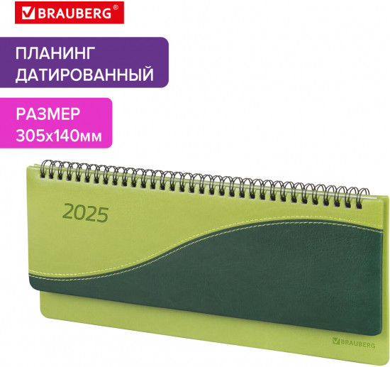 Планинг датированный