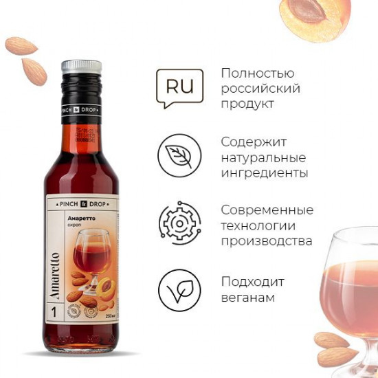 Сироп «Амаретто»