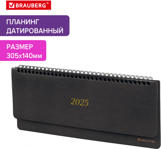 Планинг датированный