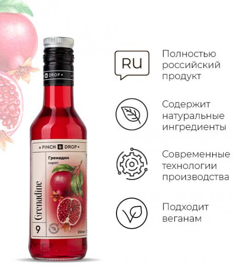 Сироп «Гренадин»