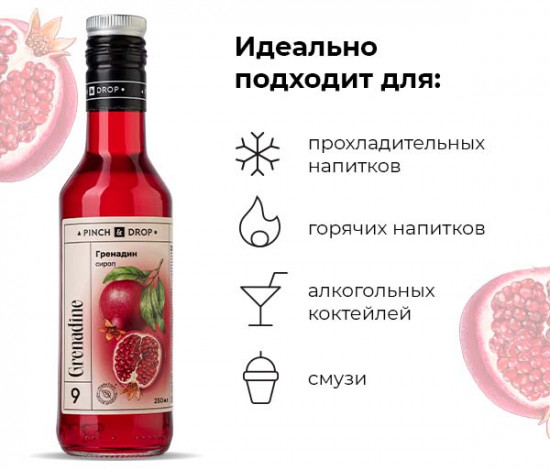 Сироп «Гренадин»