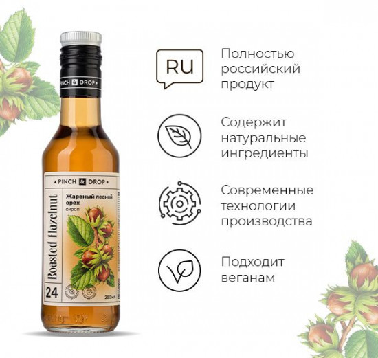 Сироп «Жареный лесной орех»