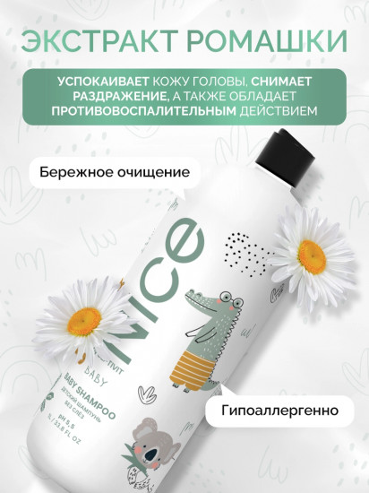 Шампунь детский «Без слёз»