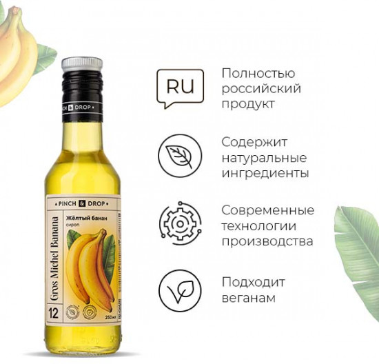 Сироп «Желтый банан»